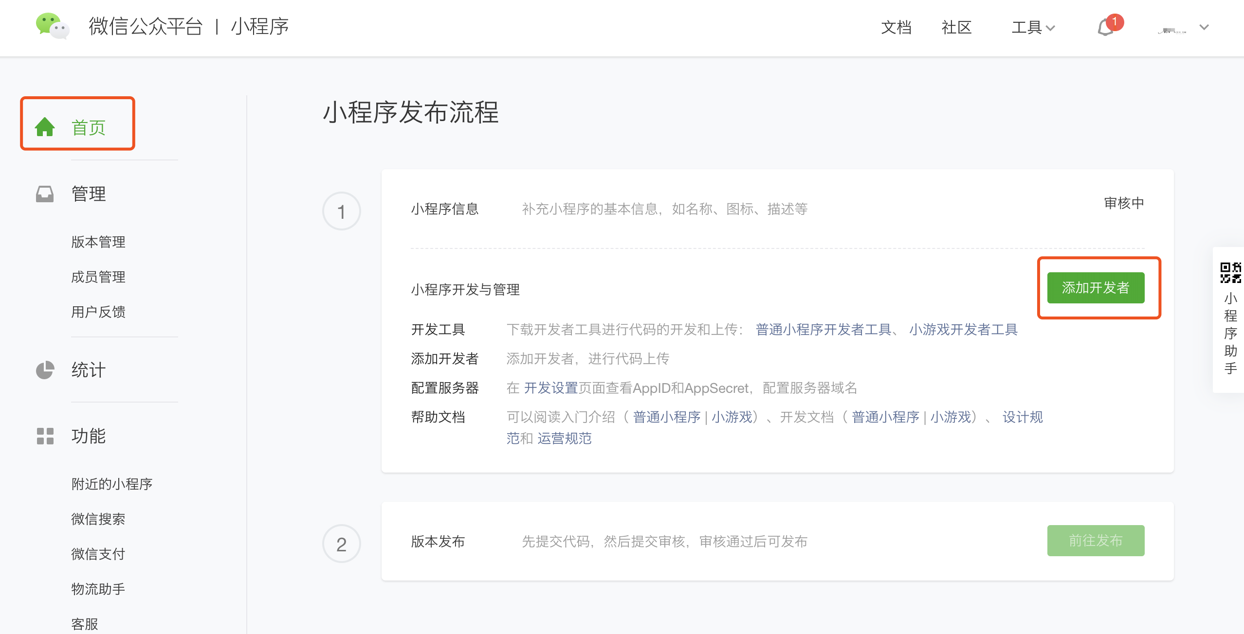 我注册的小程序在哪里可以找到
